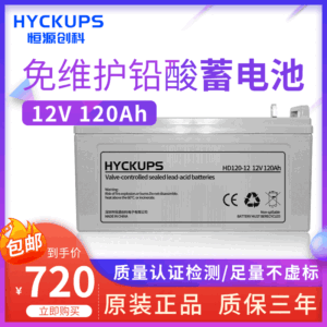 蓄电池-120