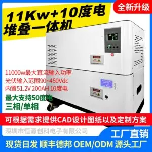 11KW10度电堆叠