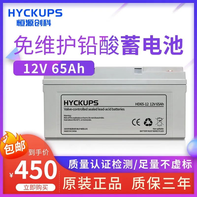 蓄电池-65