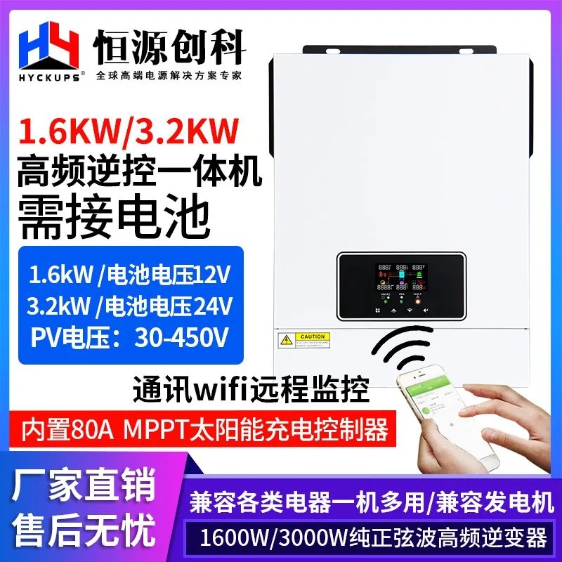 高频逆变器接电池HYGPNM3200-24